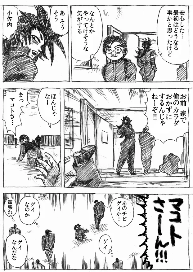 乱痴気地獄変 - page32