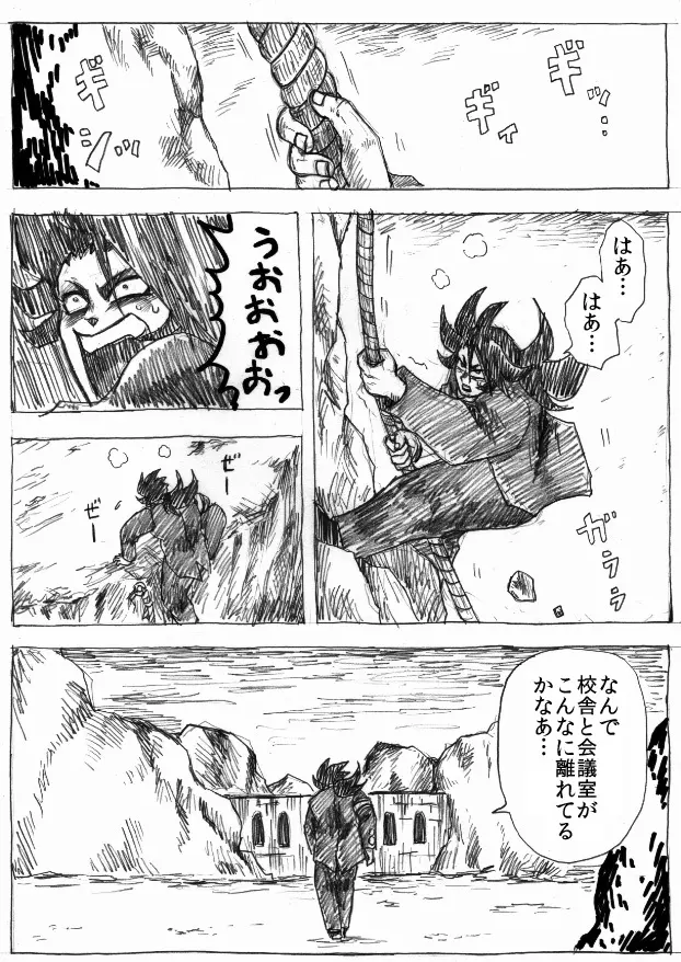 乱痴気地獄変 - page33