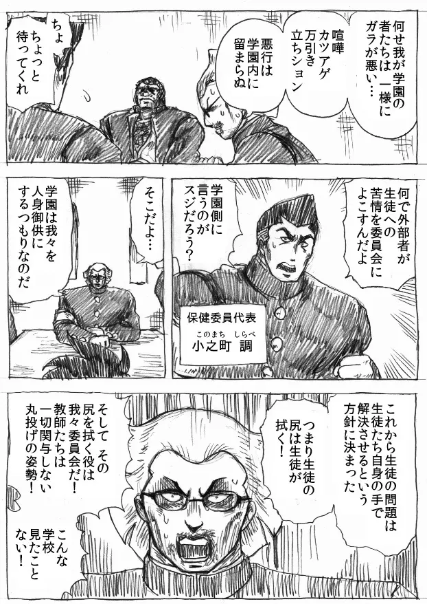 乱痴気地獄変 - page36