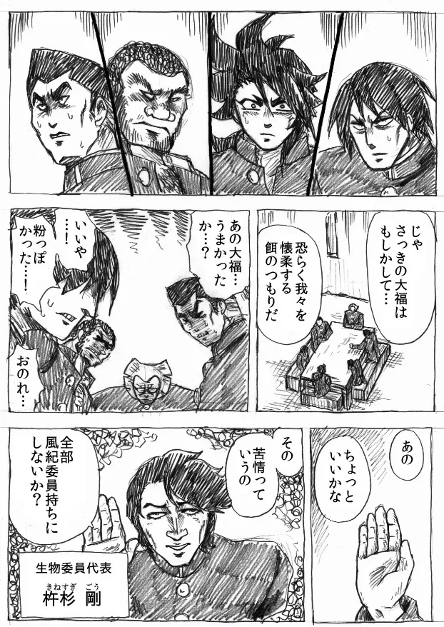 乱痴気地獄変 - page37