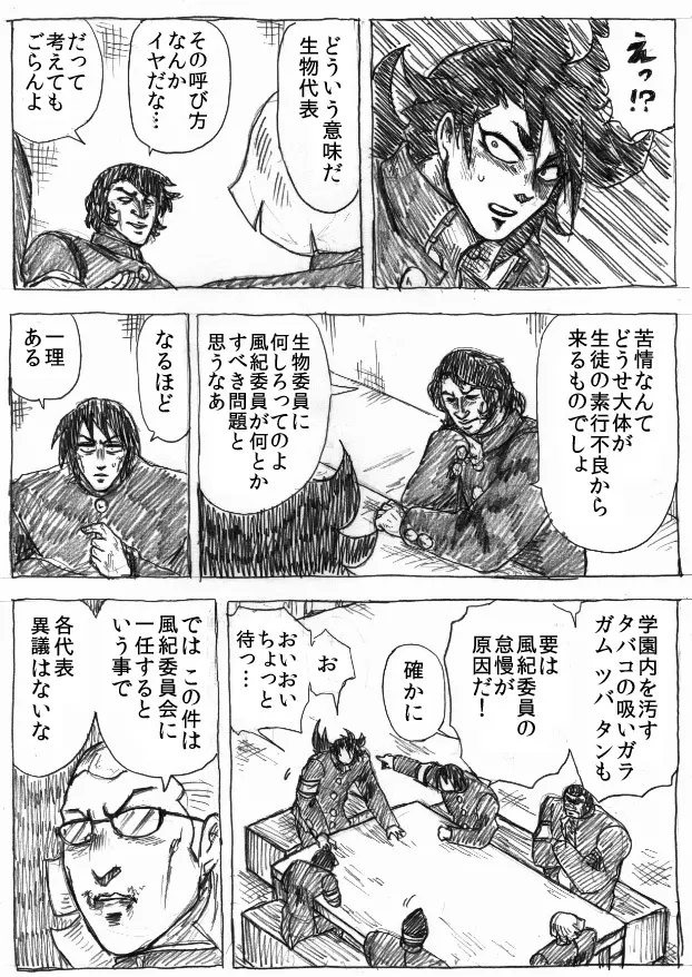 乱痴気地獄変 - page38