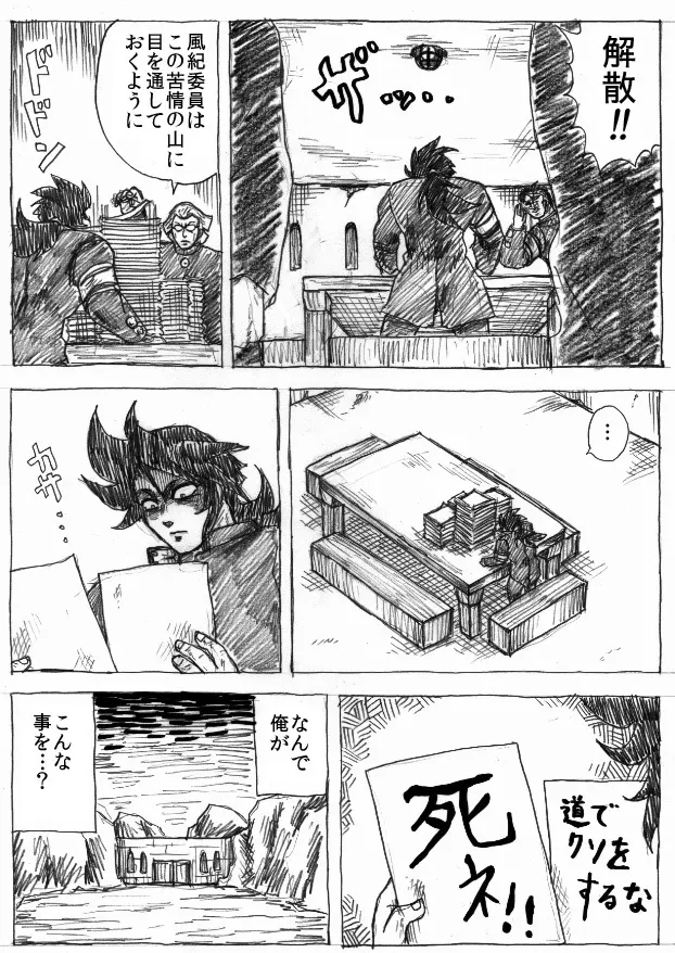 乱痴気地獄変 - page39