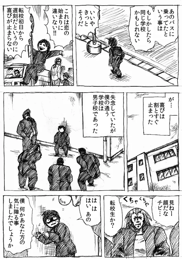 乱痴気地獄変 - page4