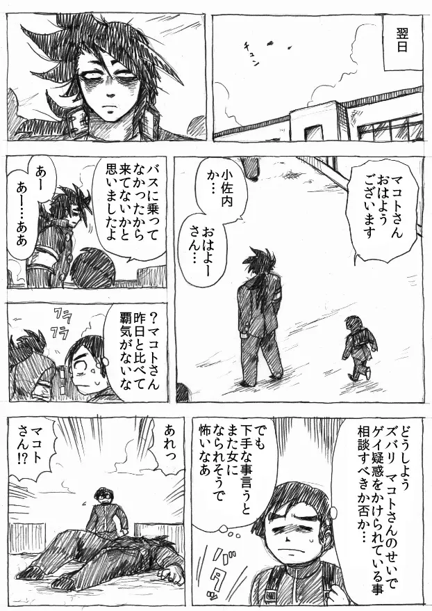 乱痴気地獄変 - page40