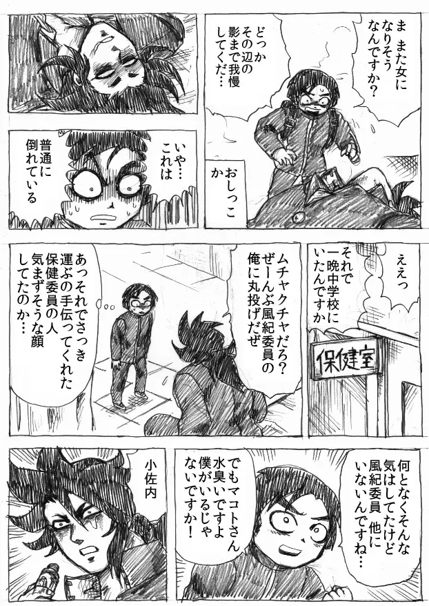 乱痴気地獄変 - page41