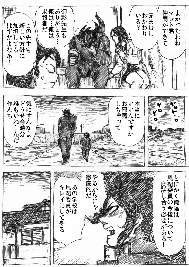 乱痴気地獄変 - page42