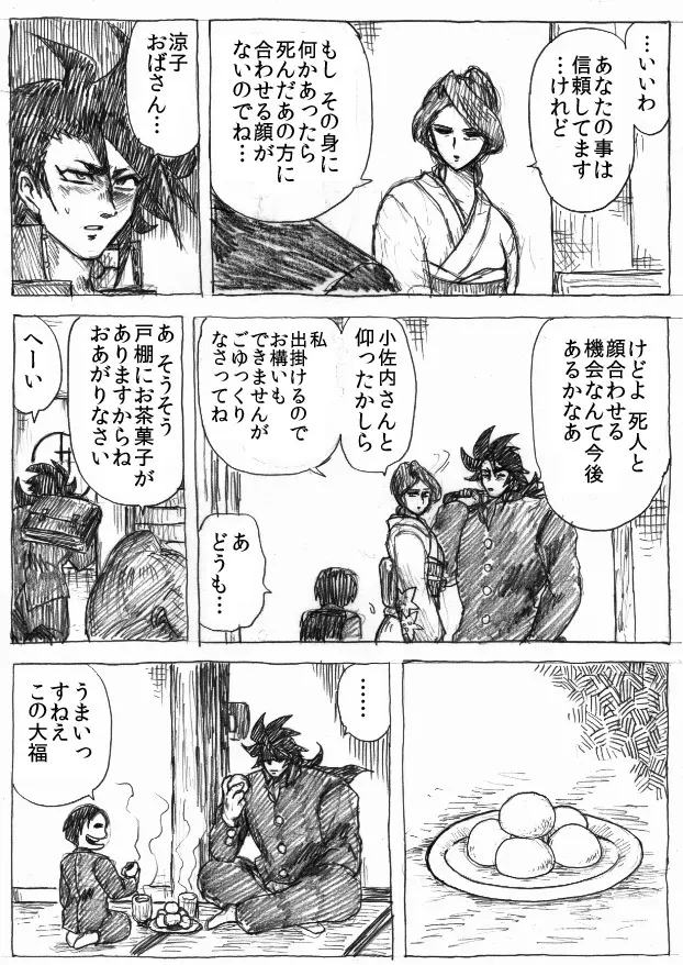 乱痴気地獄変 - page44