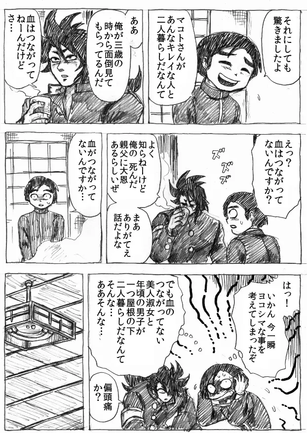 乱痴気地獄変 - page45
