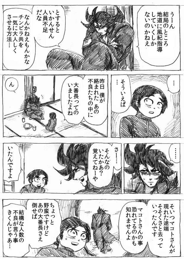乱痴気地獄変 - page46