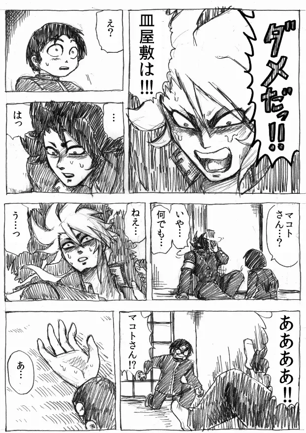 乱痴気地獄変 - page47