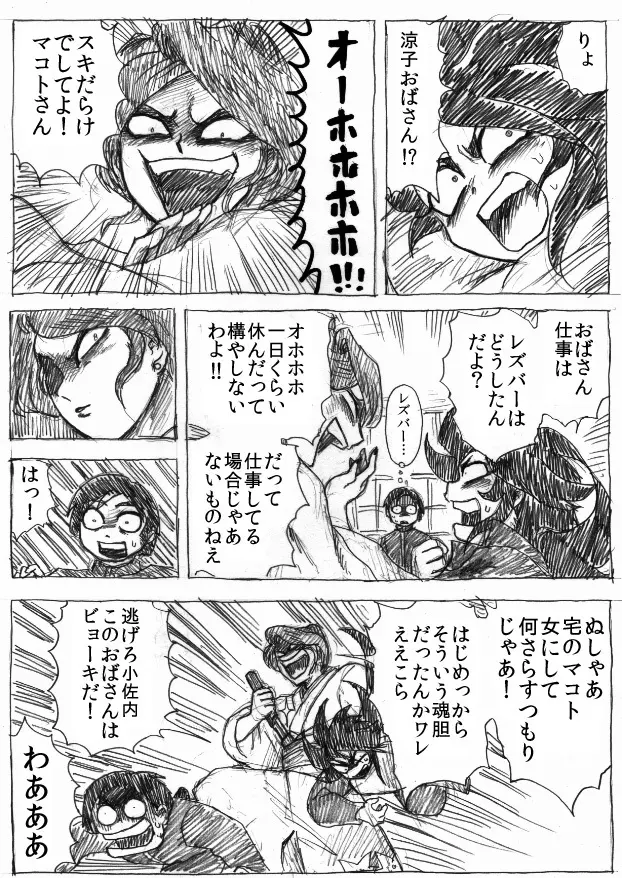 乱痴気地獄変 - page49