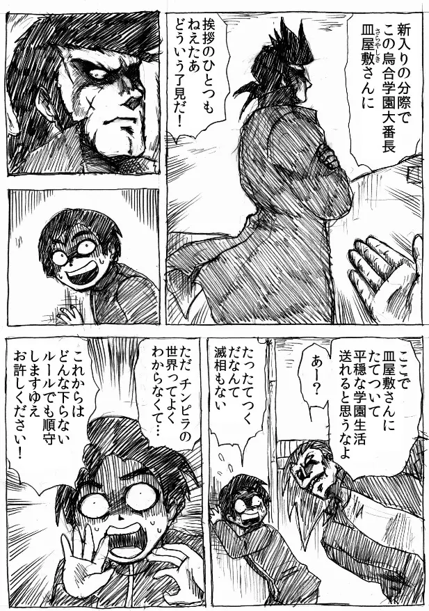 乱痴気地獄変 - page5