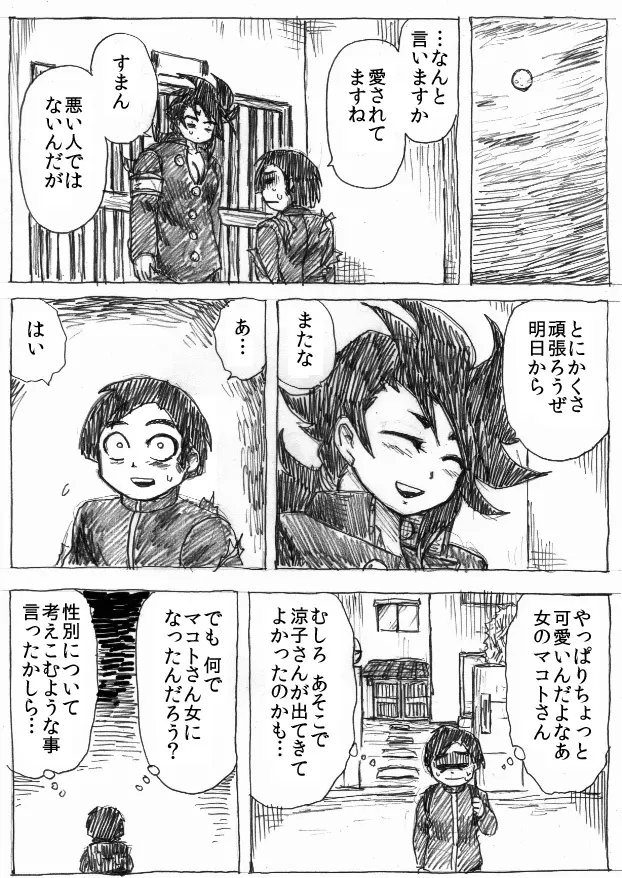 乱痴気地獄変 - page50