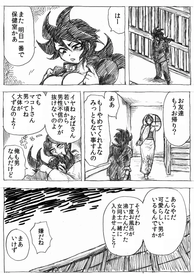 乱痴気地獄変 - page51