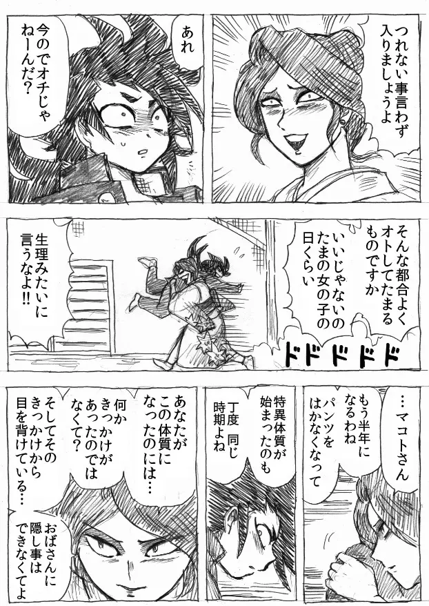 乱痴気地獄変 - page52