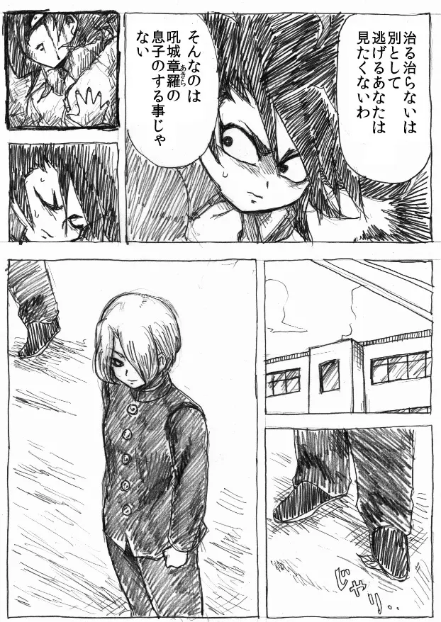 乱痴気地獄変 - page53