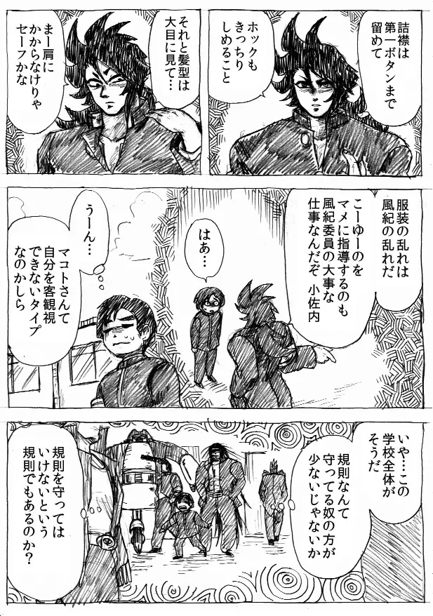 乱痴気地獄変 - page54