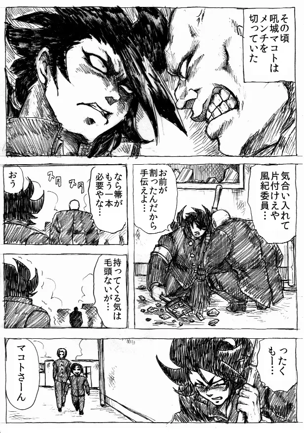 乱痴気地獄変 - page57