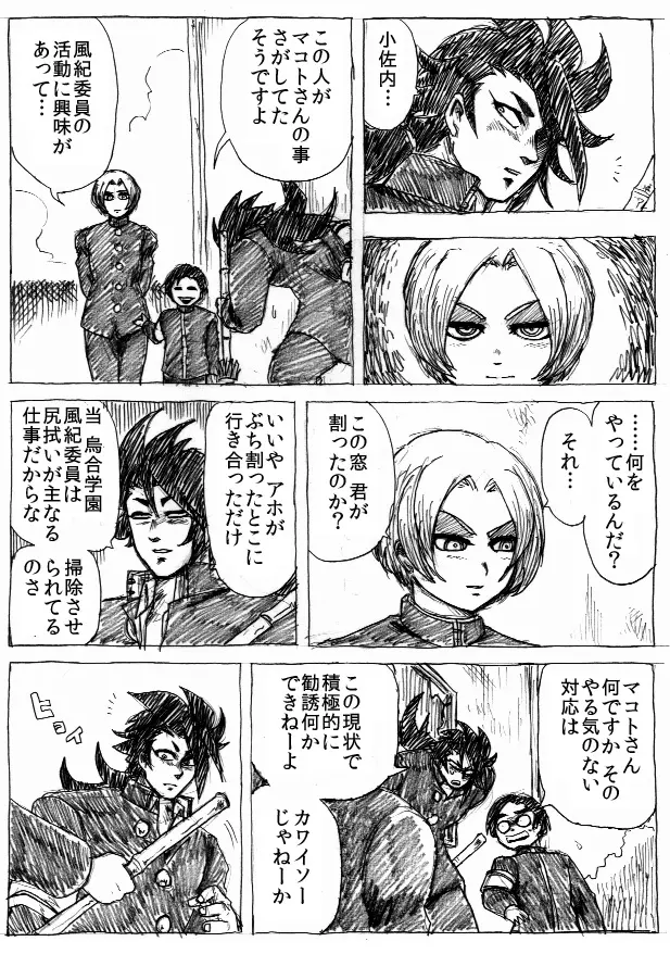 乱痴気地獄変 - page58