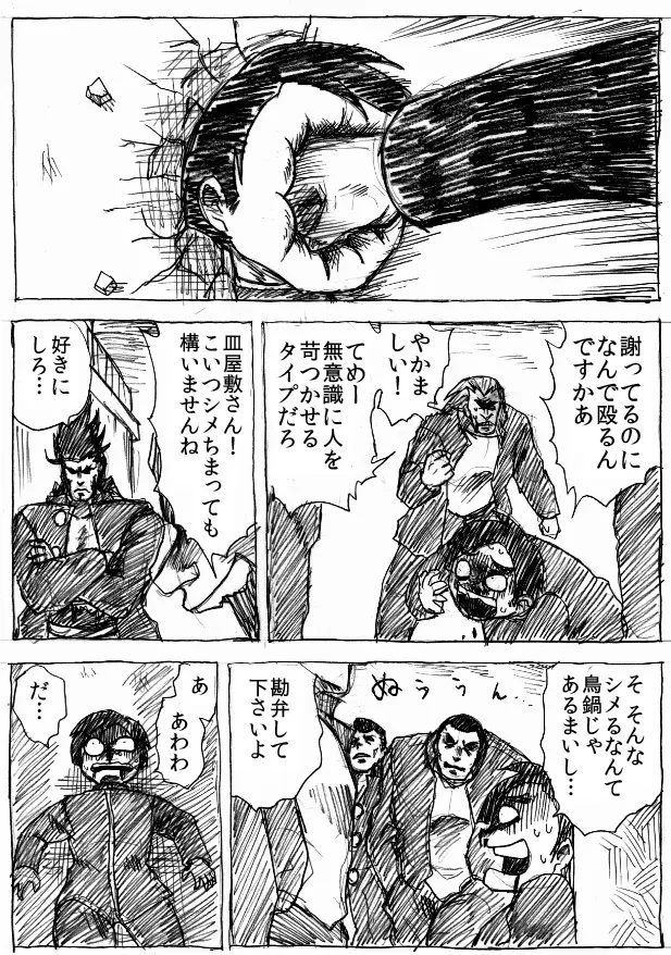乱痴気地獄変 - page6