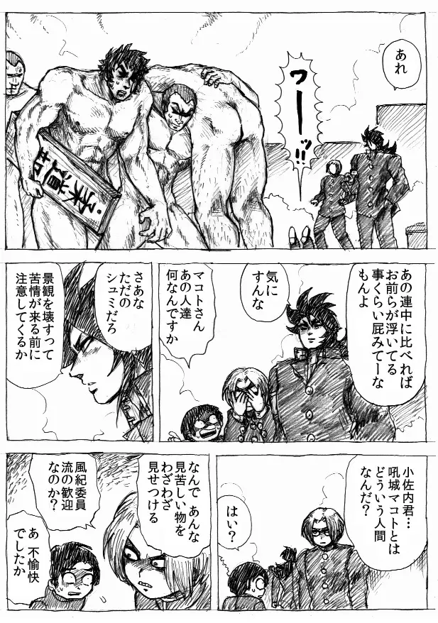 乱痴気地獄変 - page60