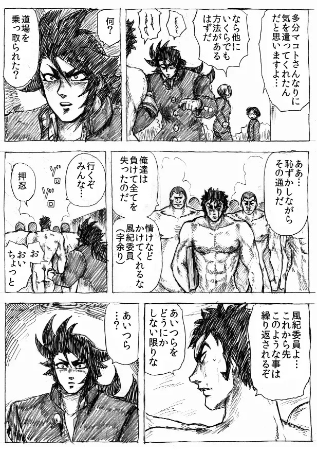 乱痴気地獄変 - page61