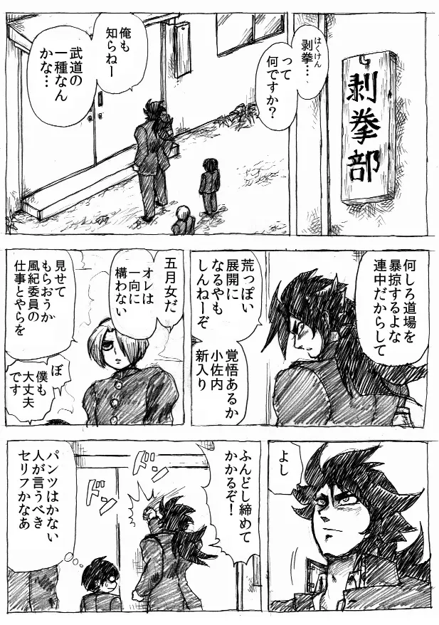 乱痴気地獄変 - page62