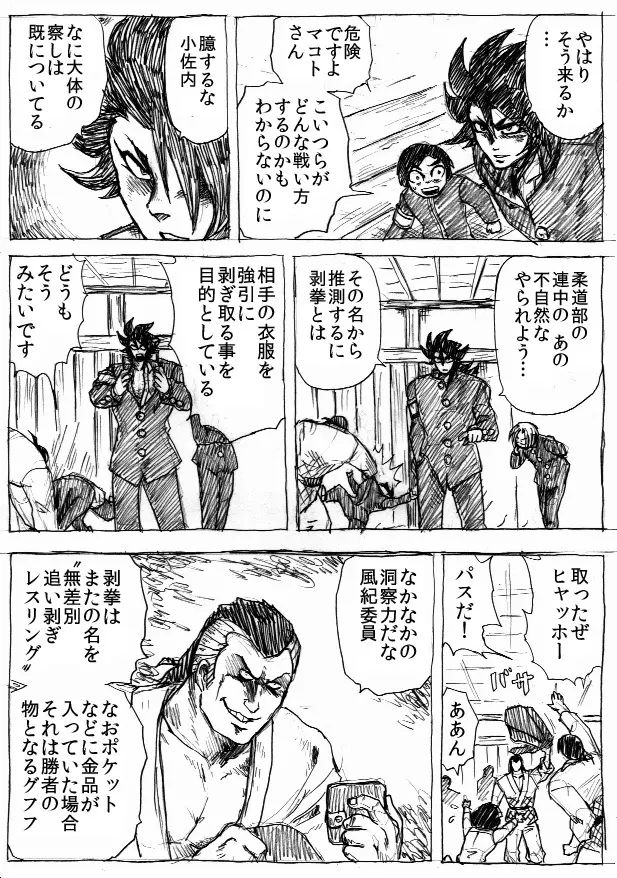 乱痴気地獄変 - page64