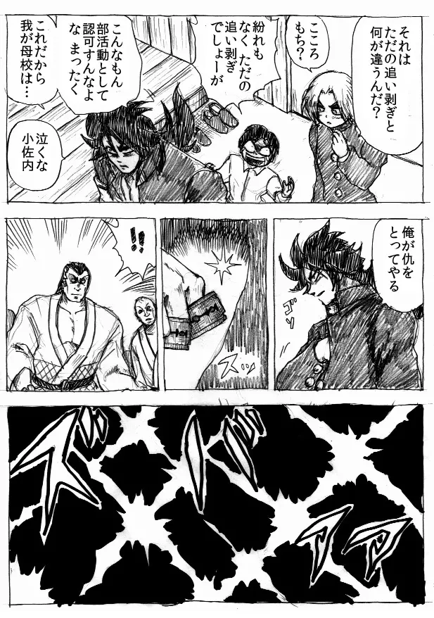 乱痴気地獄変 - page65
