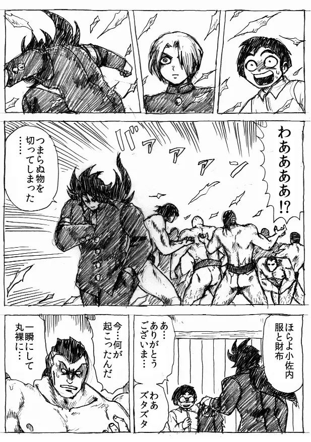 乱痴気地獄変 - page66