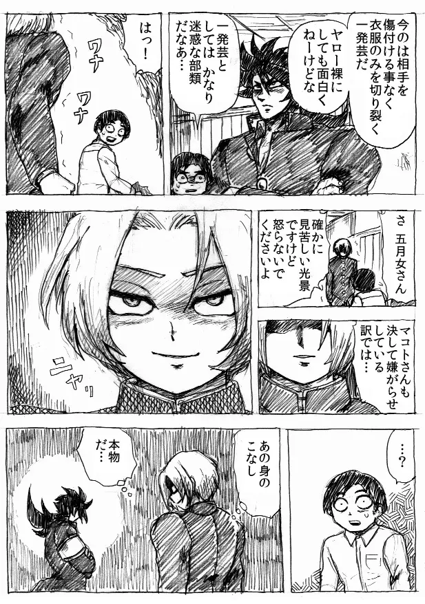 乱痴気地獄変 - page67