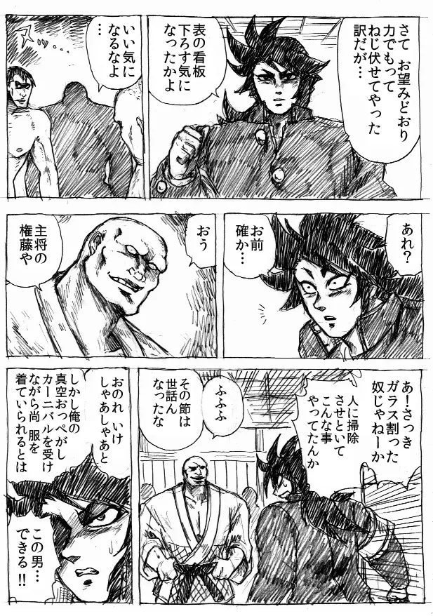 乱痴気地獄変 - page68