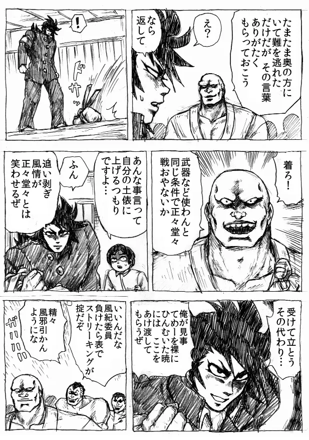 乱痴気地獄変 - page69