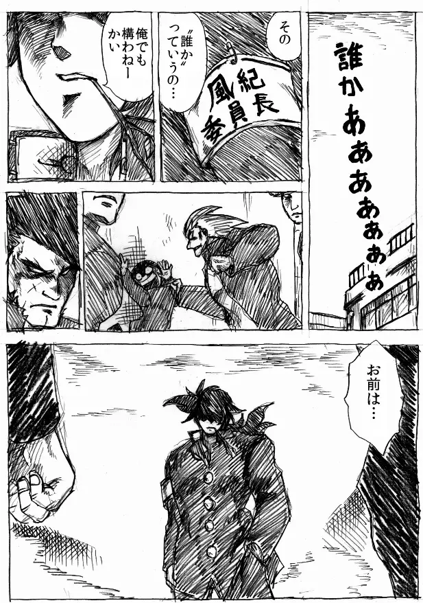 乱痴気地獄変 - page7
