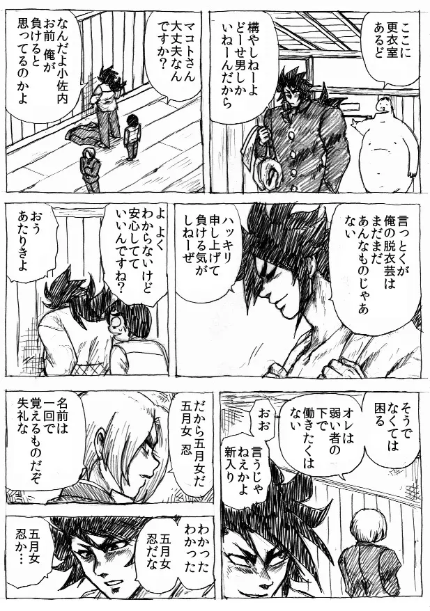 乱痴気地獄変 - page70