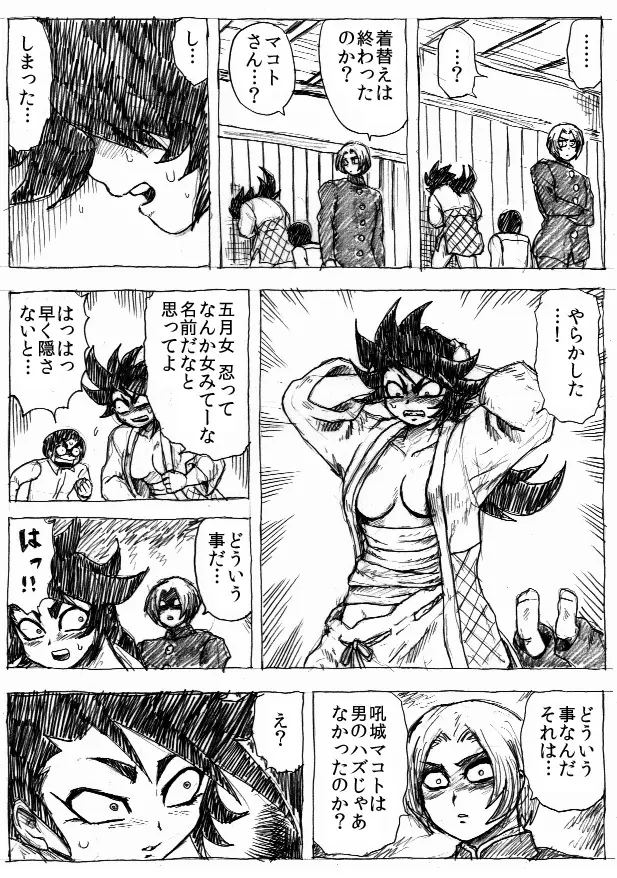 乱痴気地獄変 - page71