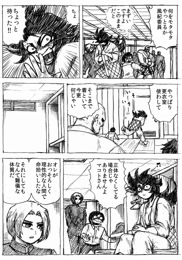 乱痴気地獄変 - page72