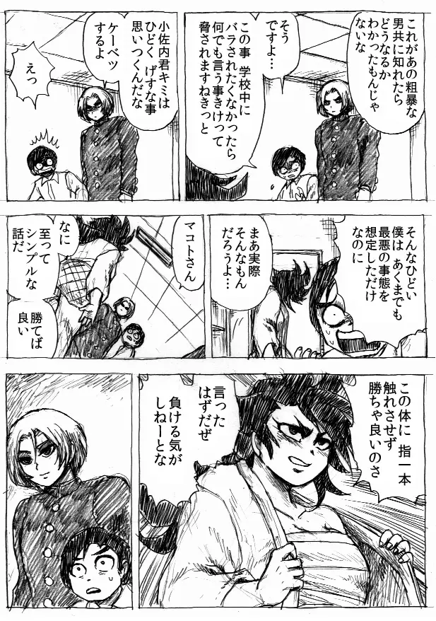 乱痴気地獄変 - page73