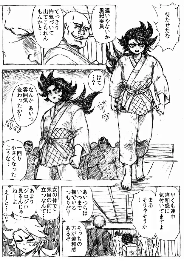 乱痴気地獄変 - page74