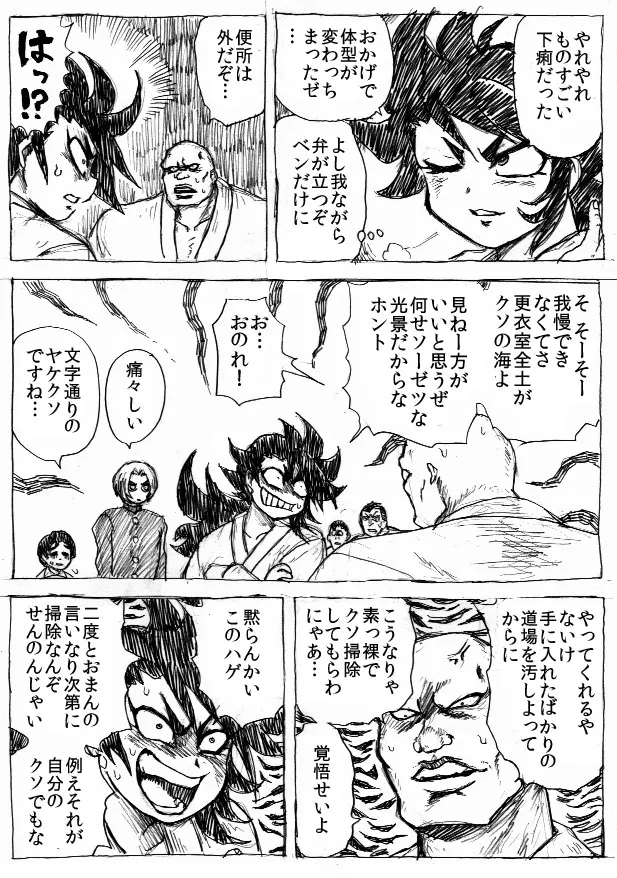 乱痴気地獄変 - page75