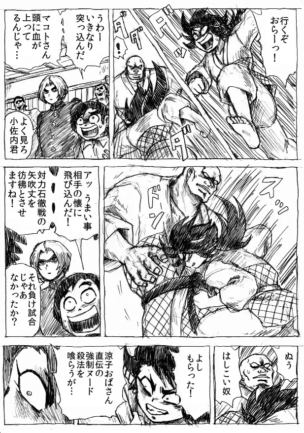 乱痴気地獄変 - page76