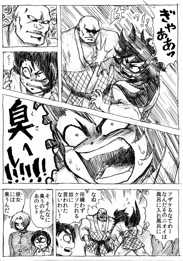 乱痴気地獄変 - page77