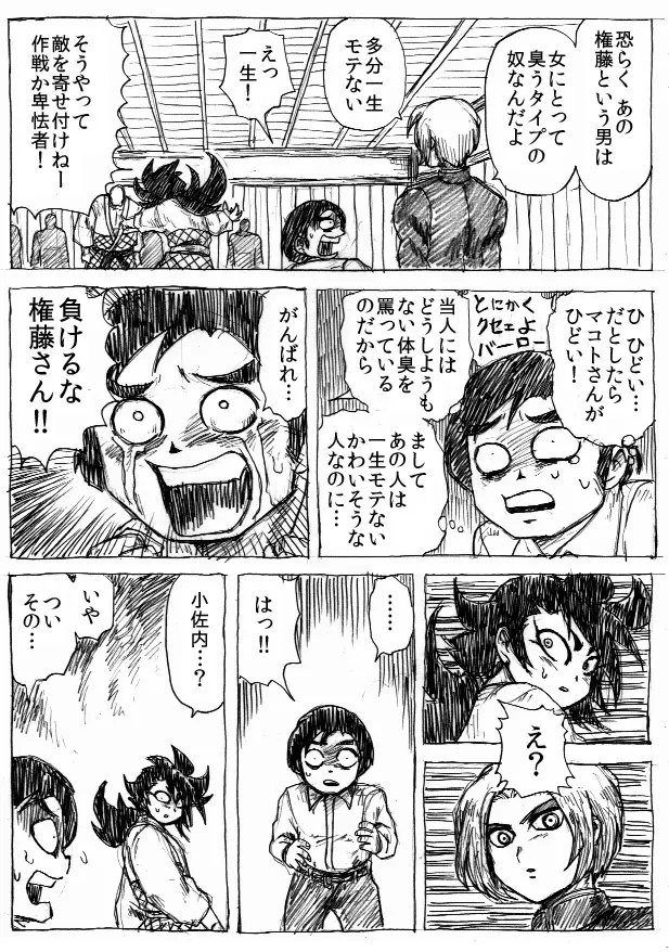 乱痴気地獄変 - page78