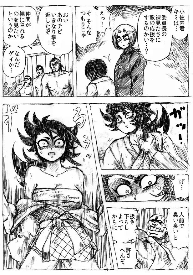 乱痴気地獄変 - page79