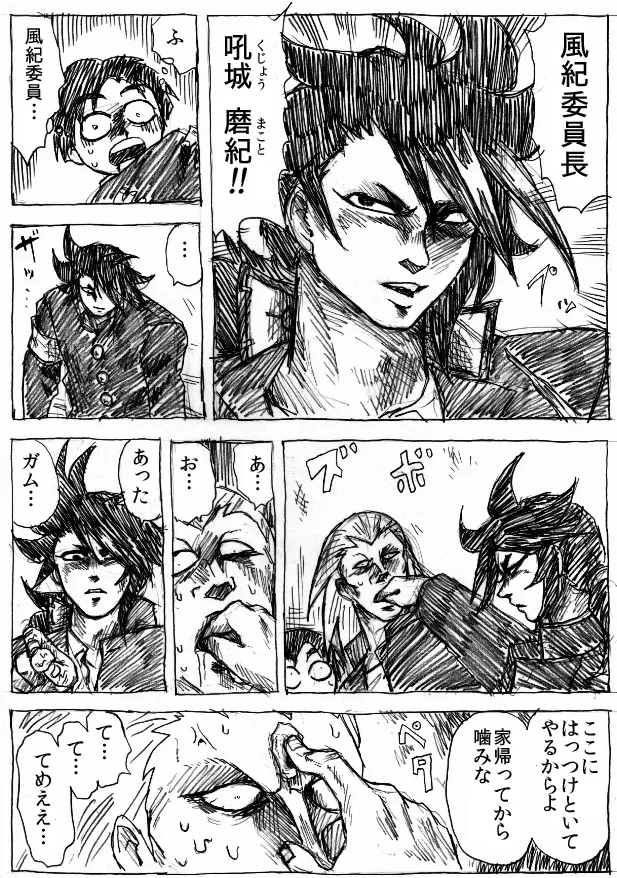 乱痴気地獄変 - page8