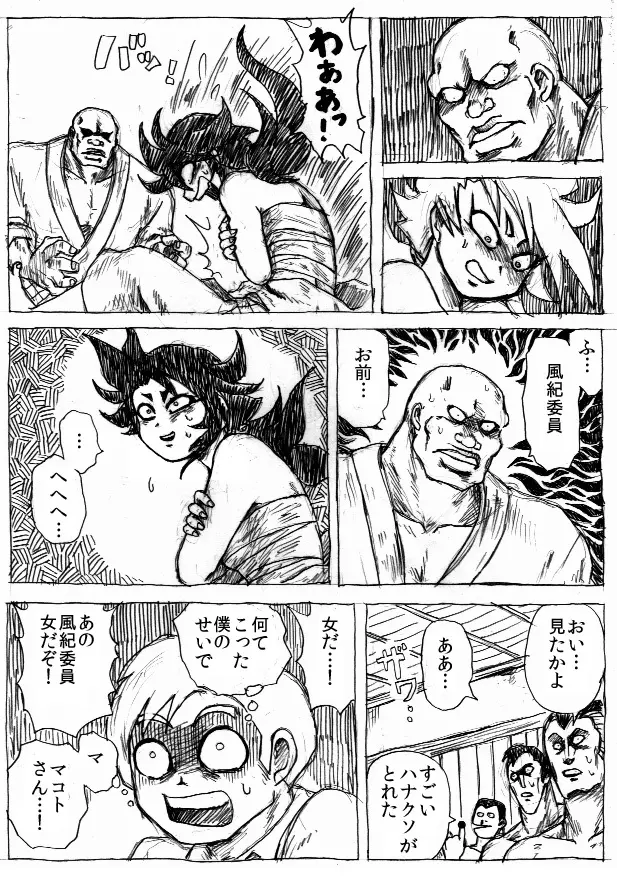 乱痴気地獄変 - page80