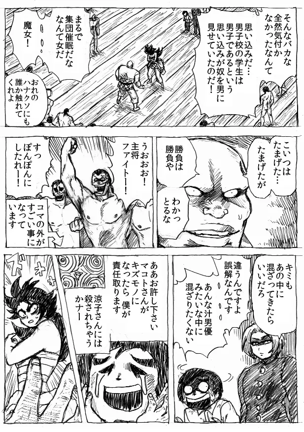 乱痴気地獄変 - page81