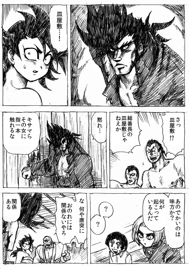 乱痴気地獄変 - page83