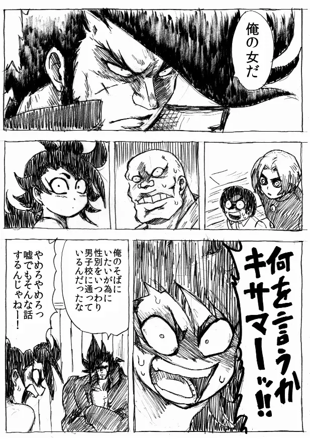乱痴気地獄変 - page84