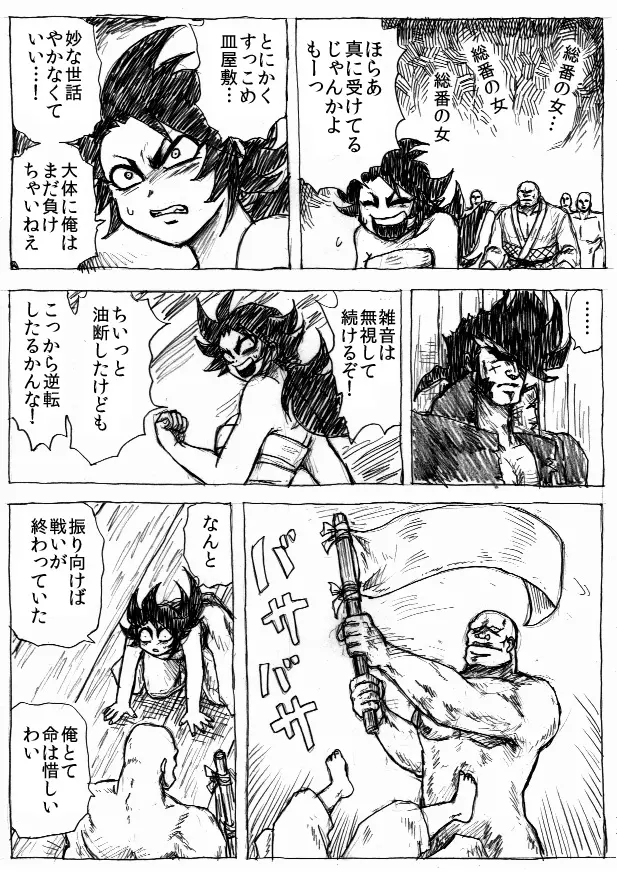 乱痴気地獄変 - page85